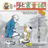 Childrens Folk Rhymes In Beijing: A Boy Sits On a Stone-Block At the Gate (Bei Jing Tong Yao: Xiao Xiao Zi Zuo Men Dun Er) album lyrics, reviews, download