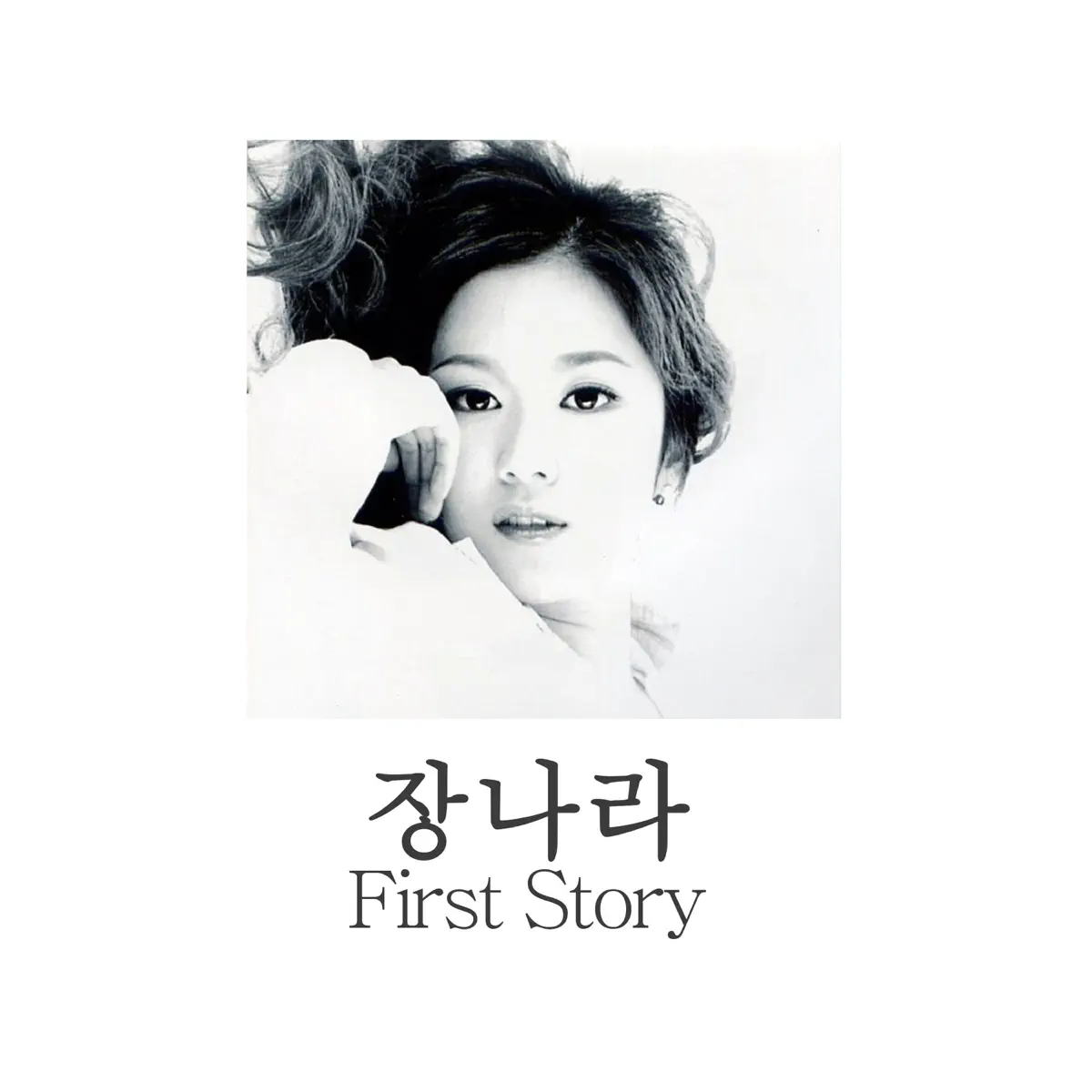 张娜拉 Jang Na-ra - First Story (2001) [iTunes Plus AAC M4A]-新房子