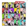 בחור חדש, 2017