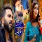 Dard Ae Judayi - Monu Albela & Antra Singh Priyanka lyrics