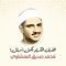 Yasin - Mohamed Siddiq El-Minshawi lyrics