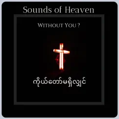 Come Holy Spirit (feat. Zau Mai) [Burmese Version] Song Lyrics