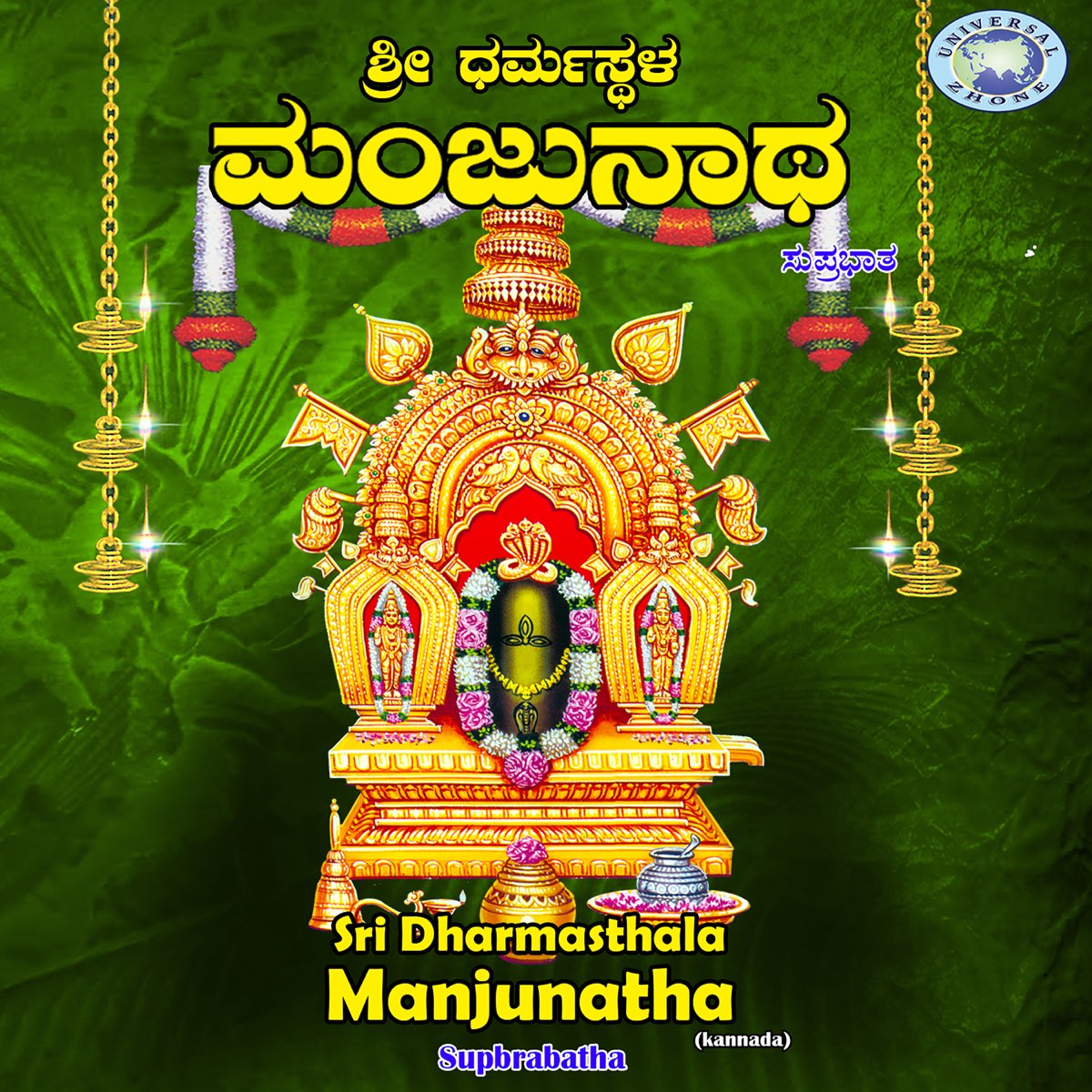 Sri Dharmasthala Manjunatha - EP by K. S. Surekha on Apple Music