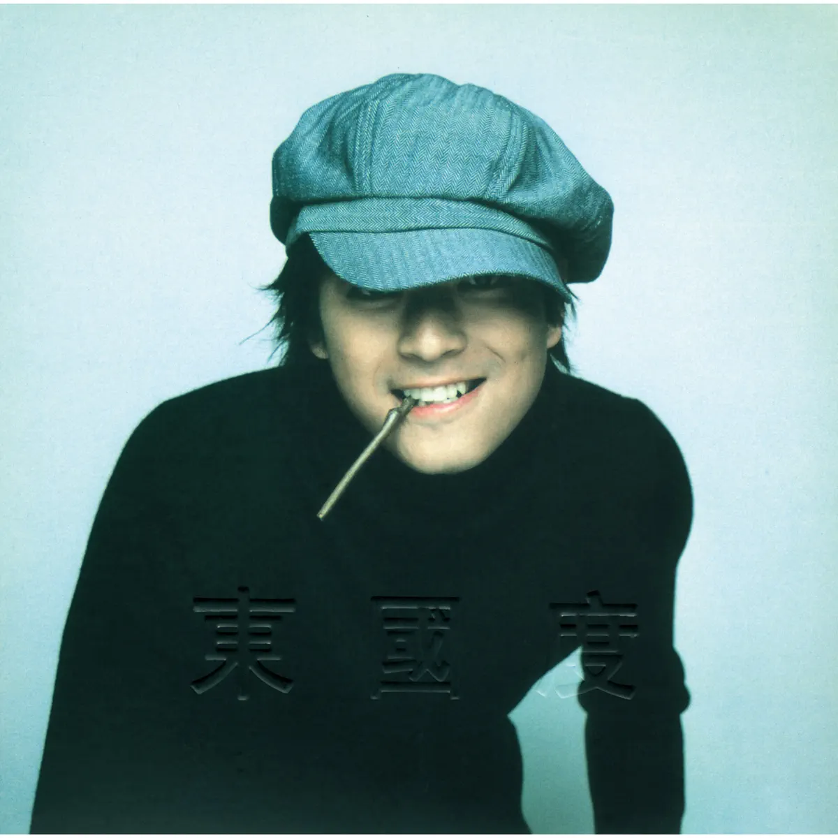 陳曉東 - 東國度 (2002) [iTunes Plus AAC M4A]-新房子