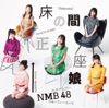 NMB48