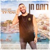 רותם חן - נשמח יותר