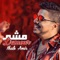 Mcha L'amour - Ihab Amir lyrics