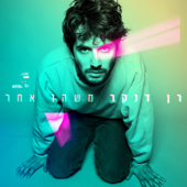 משהו אחר - רן דנקר