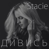 Дивись - Single