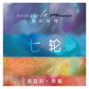 Message in Music Volume 5 - Colours In Music - Imee Ooi & Chai Yu