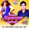 Jayant Rahi - Lach Lach Tohro Kamariya