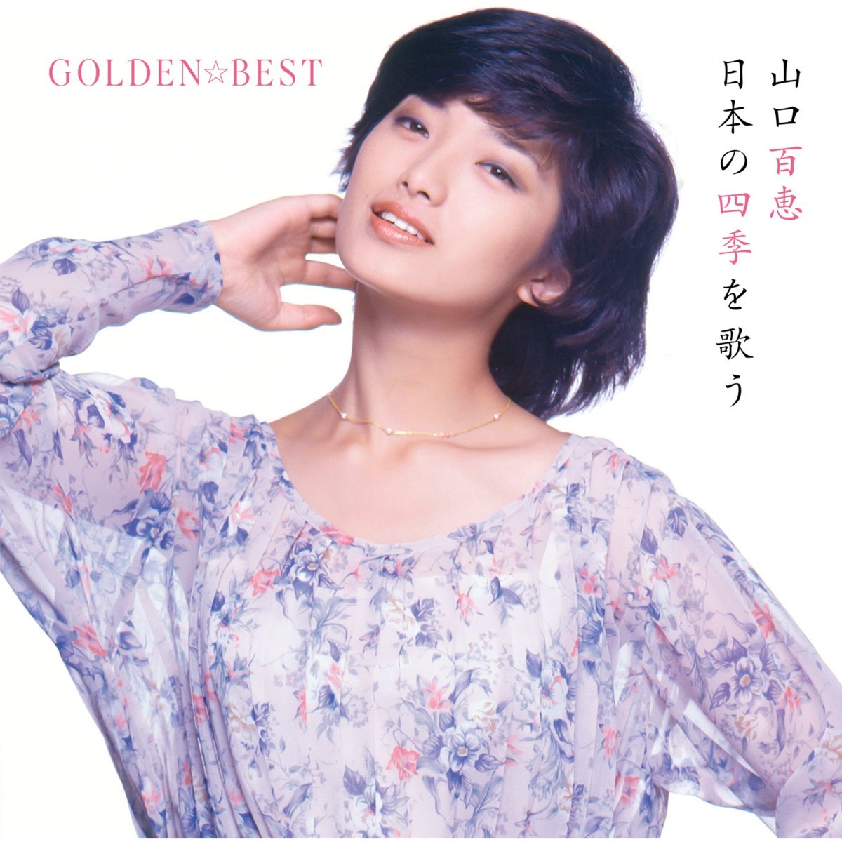 ‎GOLDEN BEST Momoe Yamaguchi Nihonno Shikio Utau by Momoe Yamaguchi on 