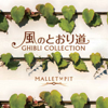 Ghibli (Hayao Miyazaki) Songs Collection  - Marimba & Vibraphone - Mallet Pit