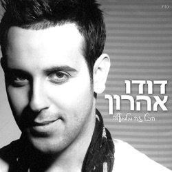 Dudu Aharon - נוצה ברוח