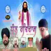 Dhan Ravidas - Single album lyrics, reviews, download