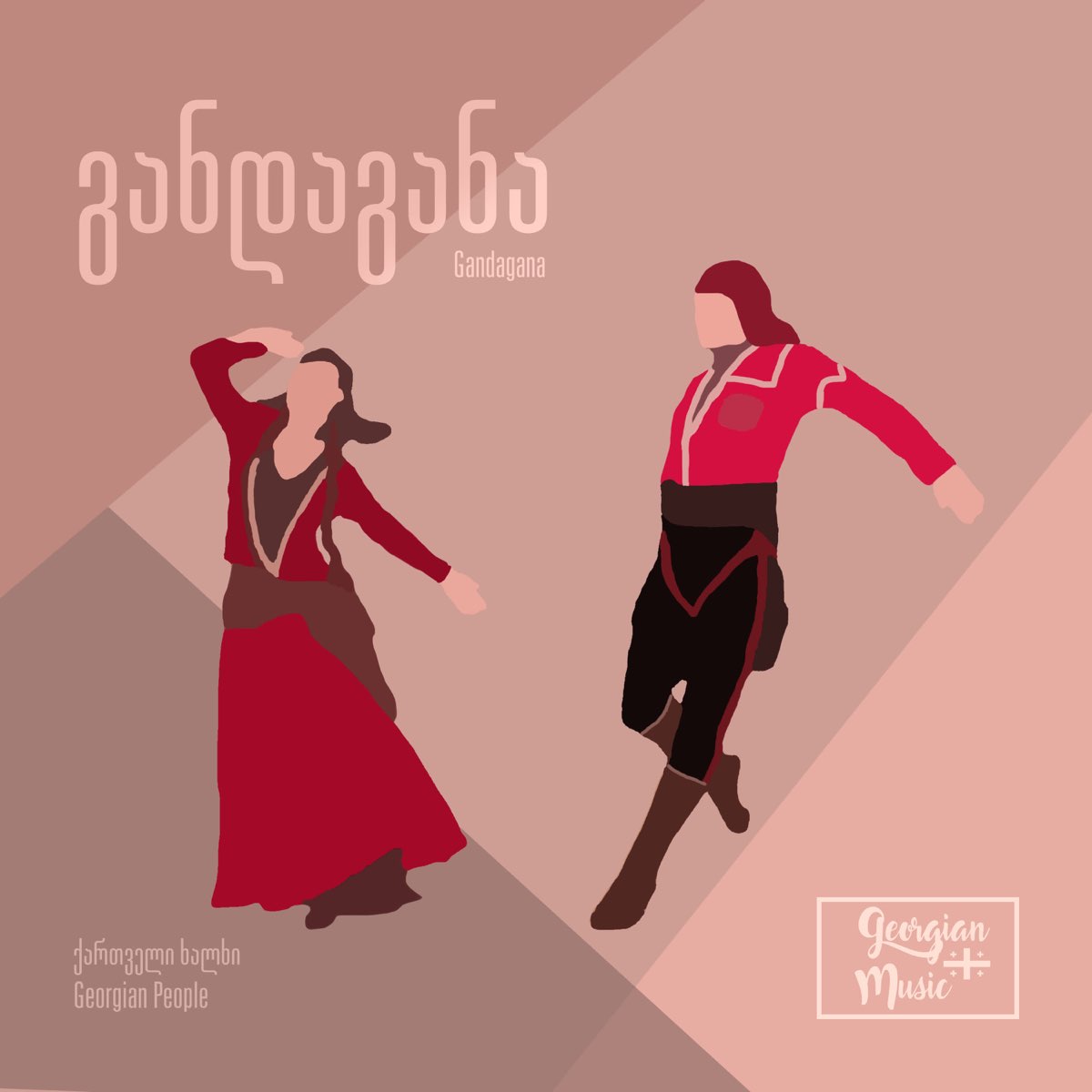 Грузинская песня гандагана