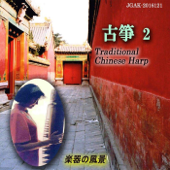 Chinese Harp 2 - Su Yu Hong