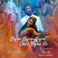 Various Artists - Bajaa Bajaa Bajaa Dhol Bajaa Re (From 