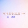 浦原 - 愛情好神奇