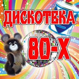 Скачать Хоралов Новогодние Игрушки