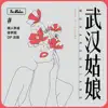 武汉姑娘 - Single album lyrics, reviews, download