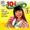 10 ปี พุ่มพวง ดวงจันทร์ ชุด, Vol. 1 - Phumphuang Duangchan