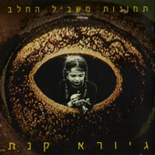 על החיים ועל המוות artwork