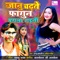 Jaanu Chadhate Fagun Pagala Gaini - Shambhu Bedardi & Abita Singh lyrics