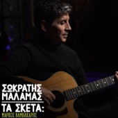 Ta Sketa: Markos Vamvakaris - EP artwork