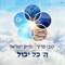 ה' כל יכול artwork