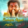 Eazhaiyin Sirippil (Original Motion Picture Soundtrack)