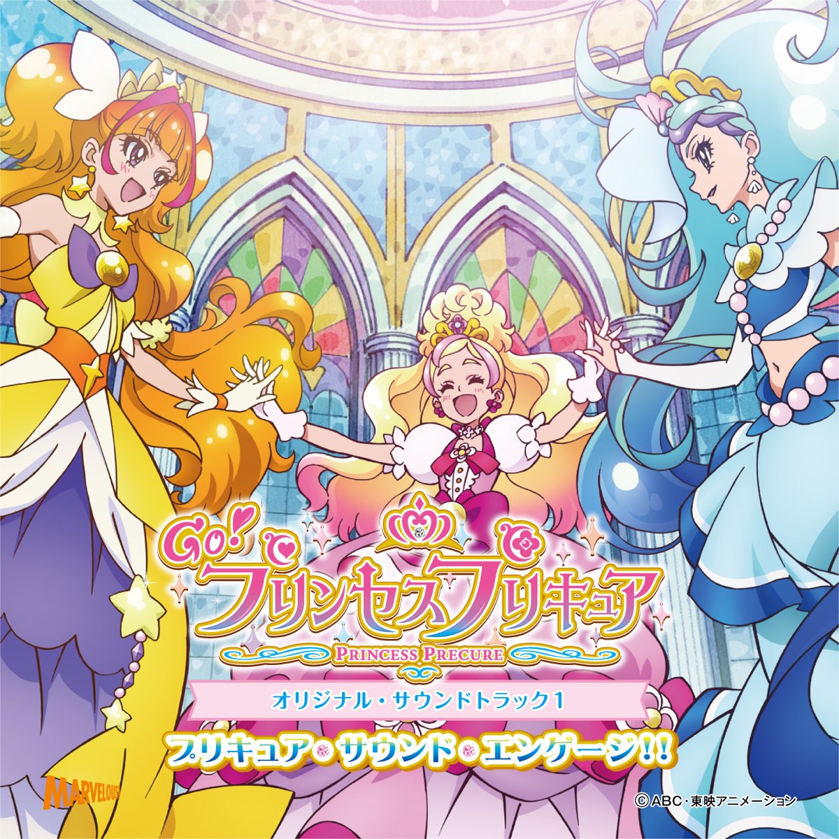 高木 洋の Go プリンセスプリキュア オリジナル サウンドトラック1 プリキュア サウンド エンゲージ をitunesで