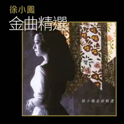 Xu Xiao Feng Jin Qu Jing Xuan by Paula Tsui album reviews, ratings, credits