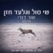 שור דודי artwork