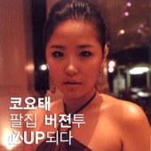 必Up (2005 Repackaged Version) artwork