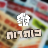 כותרות artwork