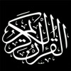 القران الكريم - جزء 13