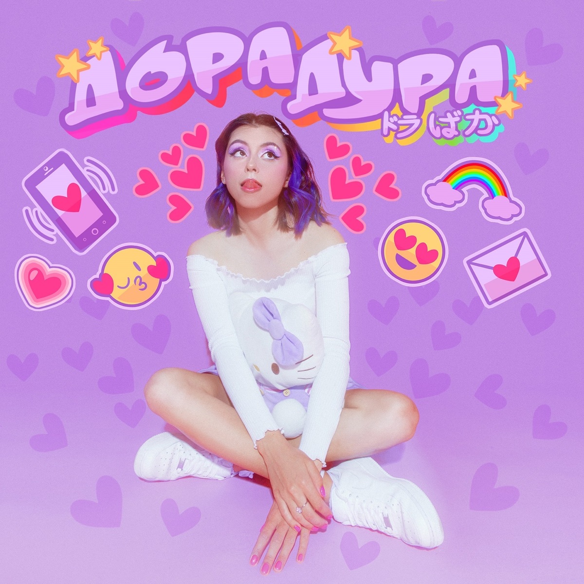 дора – Дорадура: слушать и скачать mp3 песню