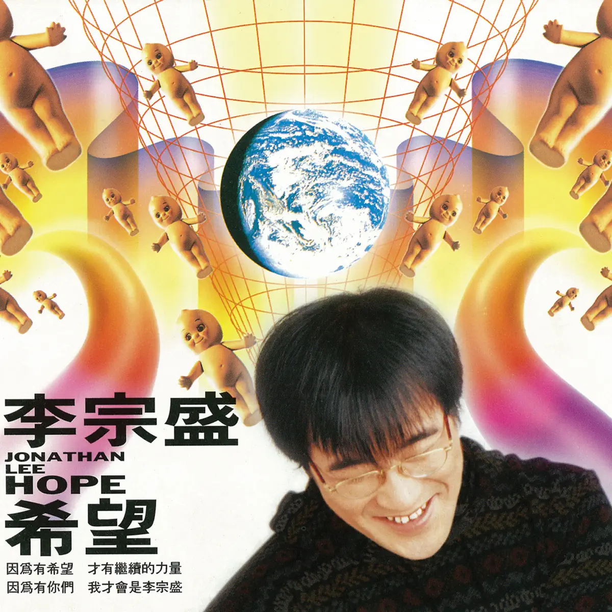 李宗盛 - 希望 - EP (1993) [iTunes Plus AAC M4A]-新房子
