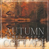 秋に触れるジャズピアノ - Autumn Cottage artwork