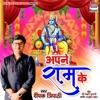 Apne Ram Ke - Single