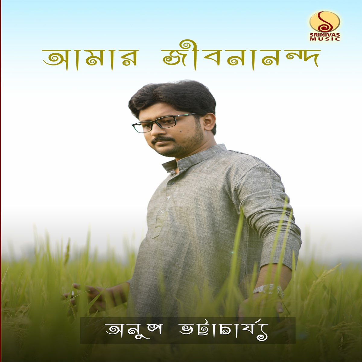 Amar Jibanananda by Anup Bhattacharya on Apple Music