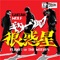 Kung-Fu Ramone's Passion - Guitar Wolf lyrics