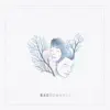 멀어진다 - Single album lyrics, reviews, download