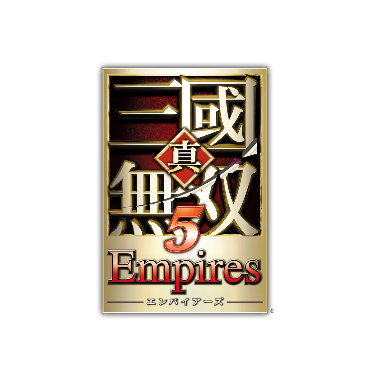 コーエーテクモサウンドの 真 三國無双5 Empires オリジナル サウンドトラック をapple Musicで