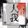 大我 feat. BOOTY'N'FREEZ - Single album lyrics, reviews, download