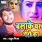 Basake Ghar Gairo Ka - Rahul Mishra lyrics