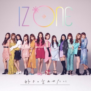 好きと言わせたい (Special Edition) - EP