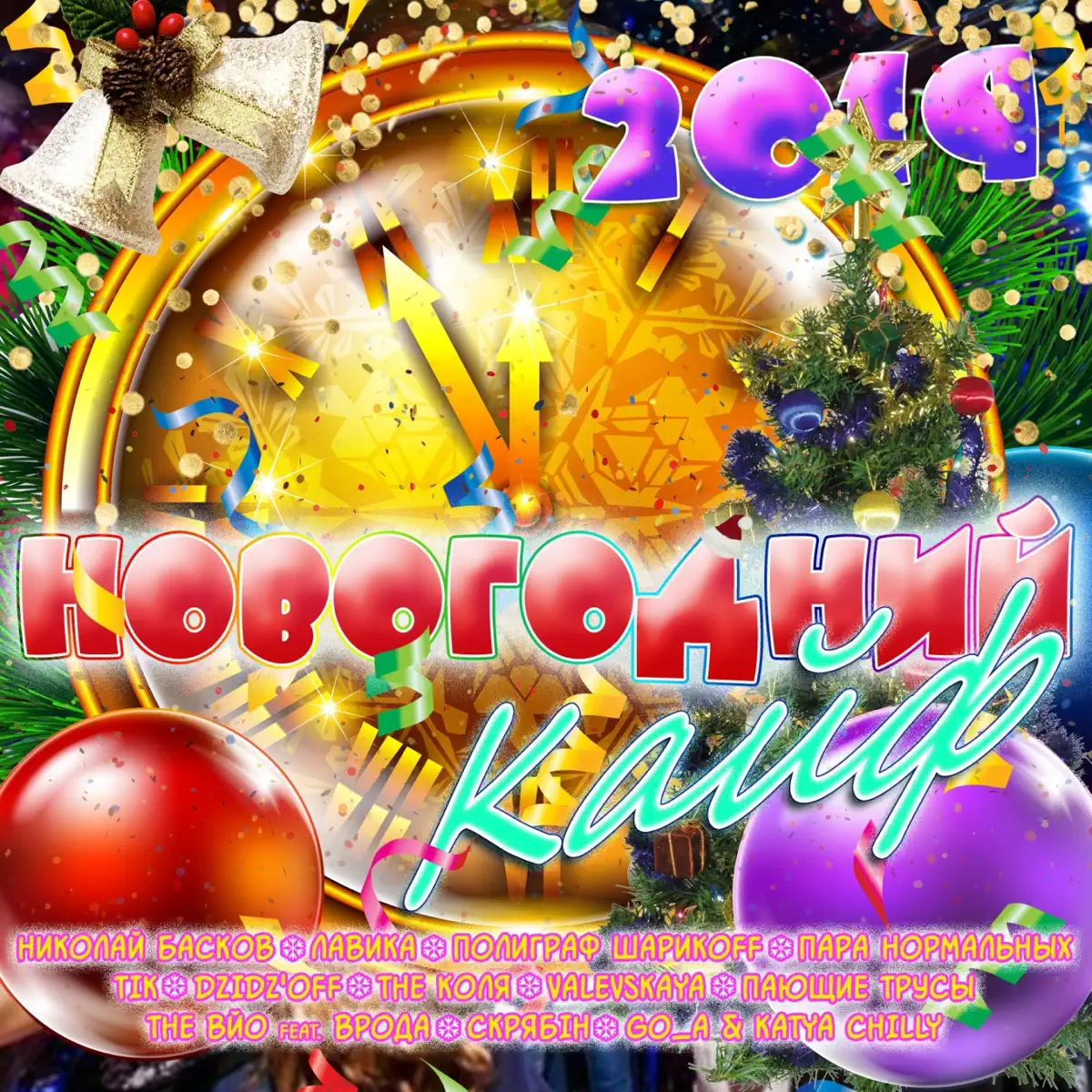 Николай Басков Новогодняя Сказка Минус