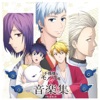 TVアニメ「不機嫌なモノノケ庵 續」音楽集 TVアニメ「不機嫌なモノノケ庵 續」音楽集